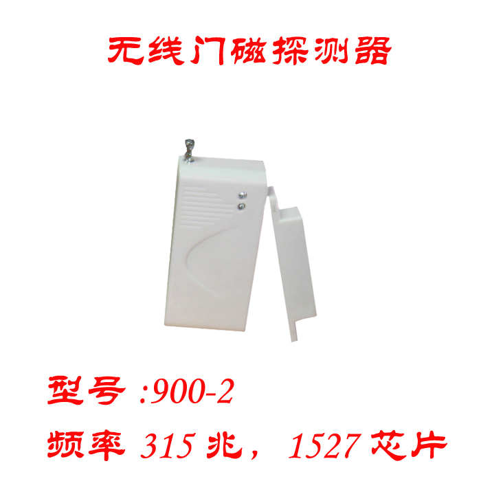 900-2 1527 315M无线门磁探测器防盗报警器wifi智能主机插座遥头机配件