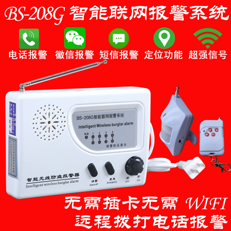 BS-208G联网店铺仓库储藏间工厂家用办公室红外门磁电话通知防盗报警器(图1)