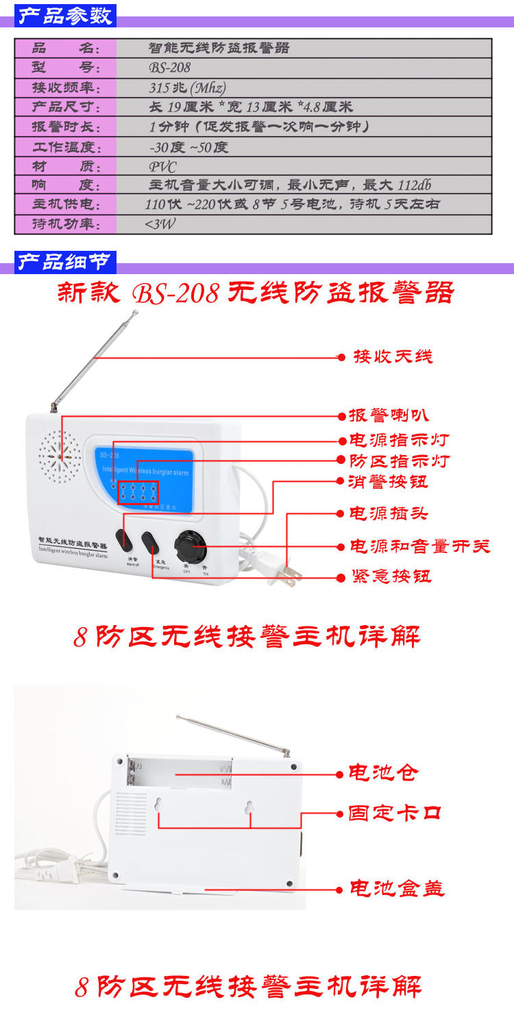 美秋BS-208无线红外线防盗报警器家用店铺农村用远距离防盗安防(图4)