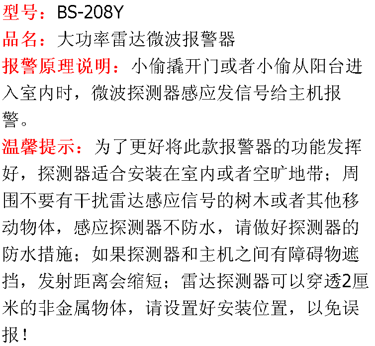 BS-208Y雷达微波感应防盗报警器无线大功率远距离探测器1000米(图2)