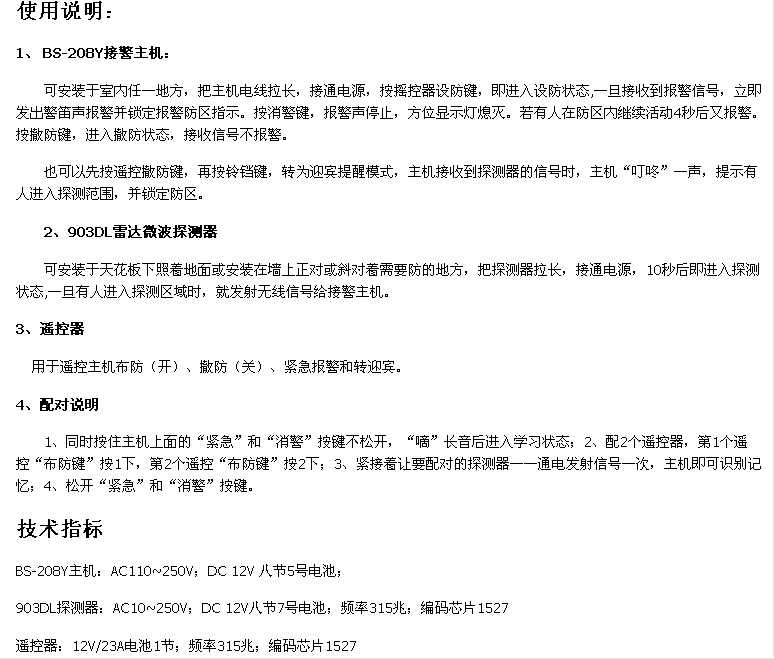 BS-208Y雷达微波感应防盗报警器无线大功率远距离探测器1000米(图3)