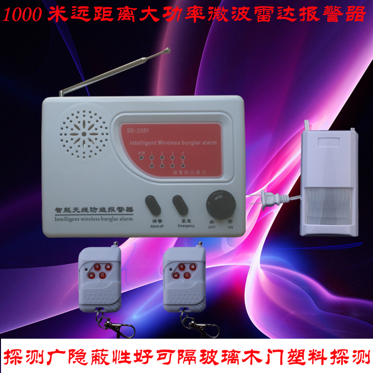 BS-208Y雷达微波感应防盗报警器无线大功率远距离探测器1000米(图1)