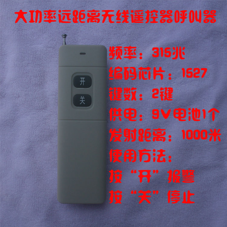 YK-2 315M1527芯片大功率超远距离无线遥控器无线紧急按钮1000米(图6)