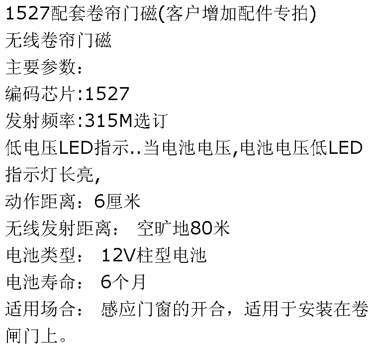 900-2J 315兆1527芯片无线卷帘卷闸门磁wifi智能主机插座遥头机配件(图2)