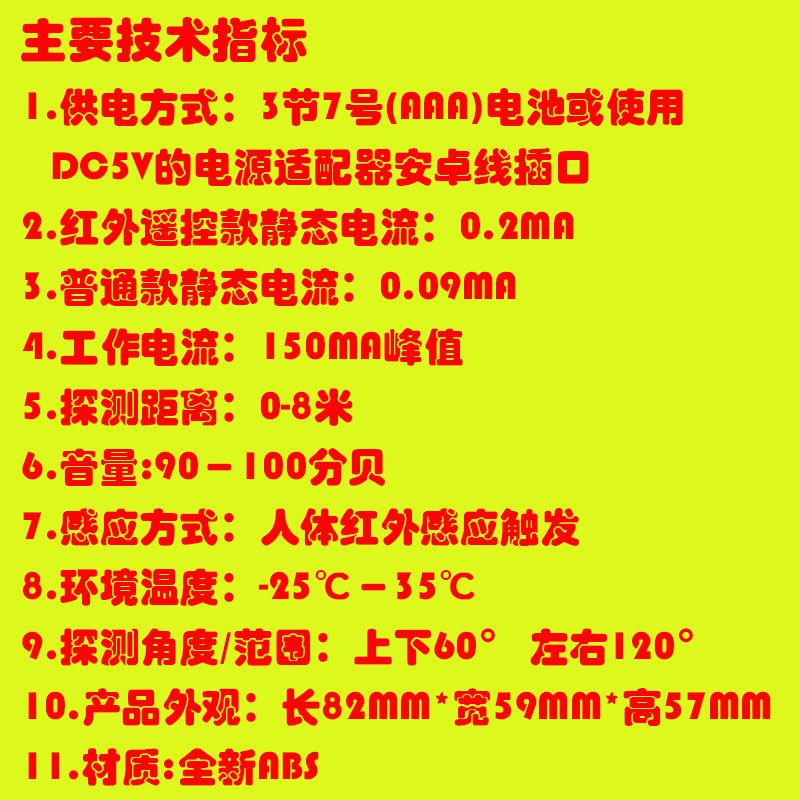 BS-302智能语音迎宾器提醒器电子狗红外线防盗报警器(图8)